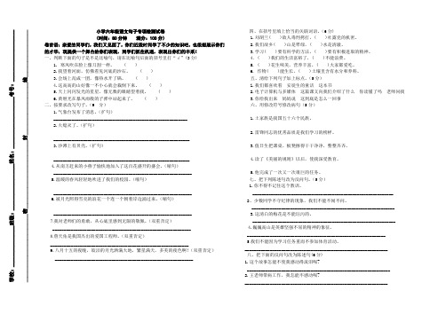 小学六年级语文句子专项检测试卷