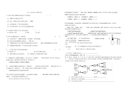 (完整word版)高一化学必修一硅和氮测试题