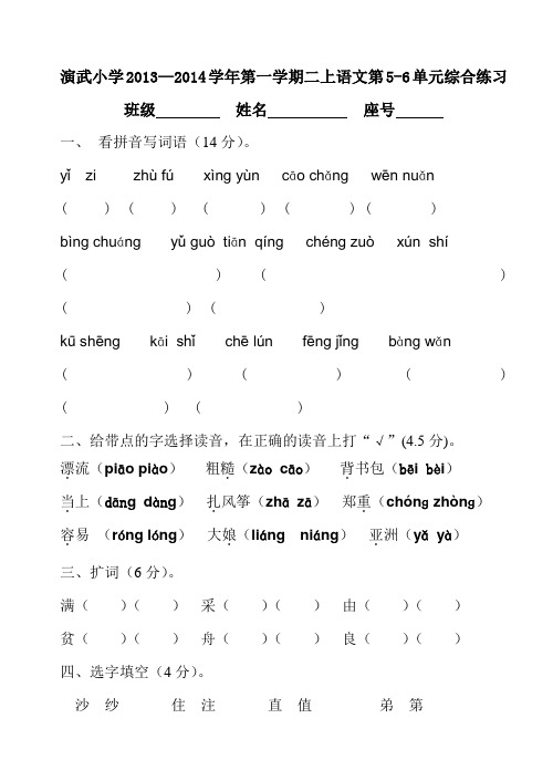 小学二年级语文上学期第五、六单元试卷