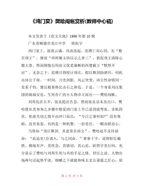《鸿门宴》樊哙闯帐赏析(教师中心稿)