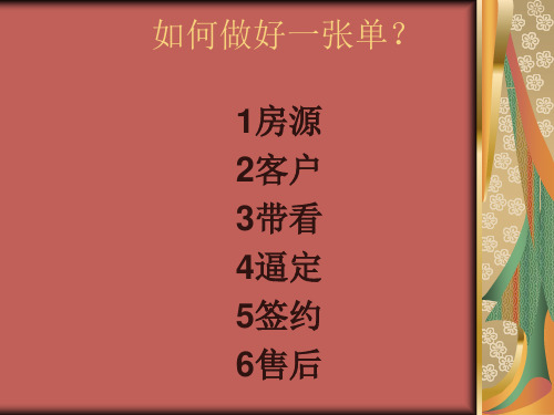 房源 如何做好一张单