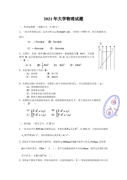 大学物理试题(含答案 )