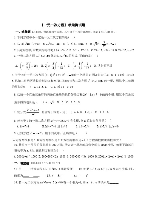 2018年秋人教版九年级数学上册《第21章一元二次方程》单元测试题及答案