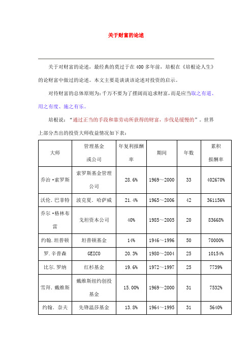 关于财富的论述