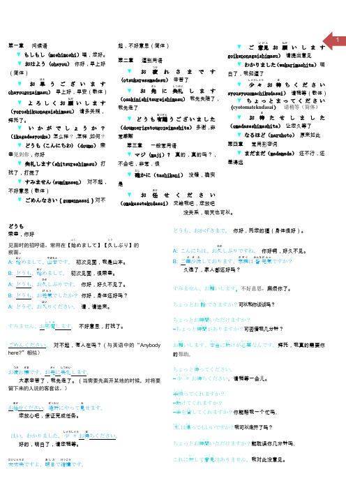 日语日常生活常用口语