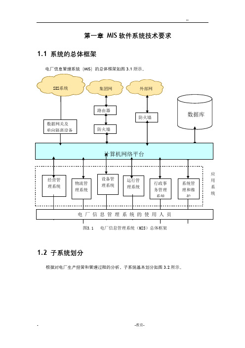 MIS系统网络平台设计要求