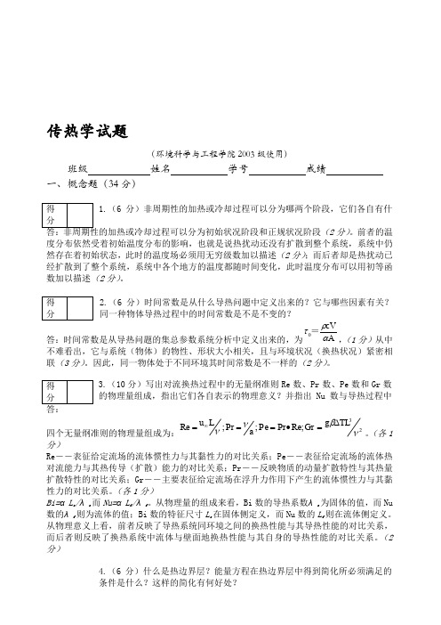 工程传热学试题及其答案