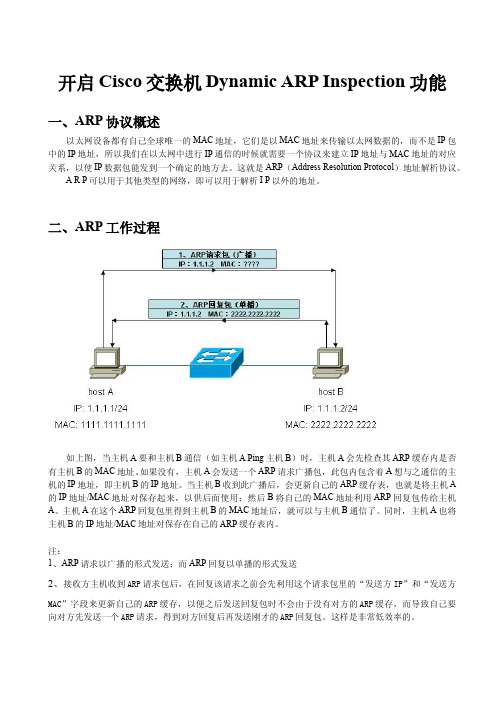 开启Cisco交换机DAI功能