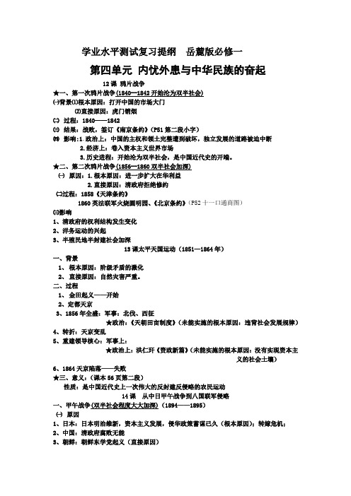 学业水平测试复习提纲  岳麓版必修一第四单元