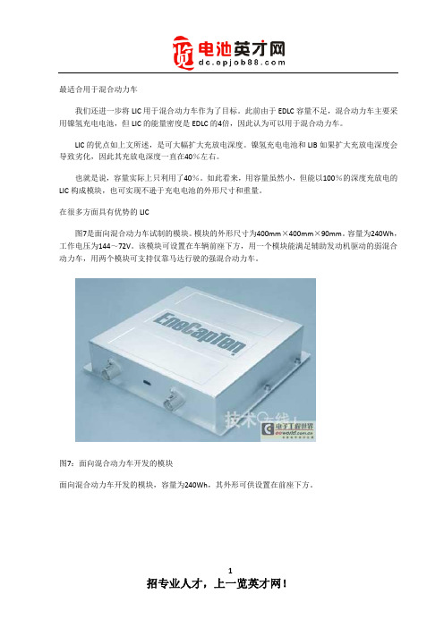 混合动力车用锂离子电容器的开发(四)