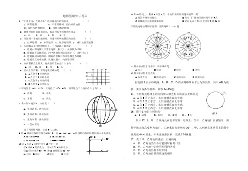 地图基础知识练习