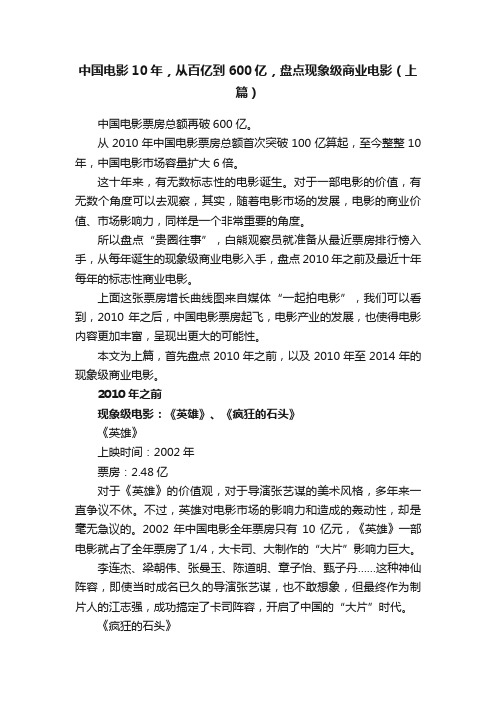 中国电影10年，从百亿到600亿，盘点现象级商业电影（上篇）