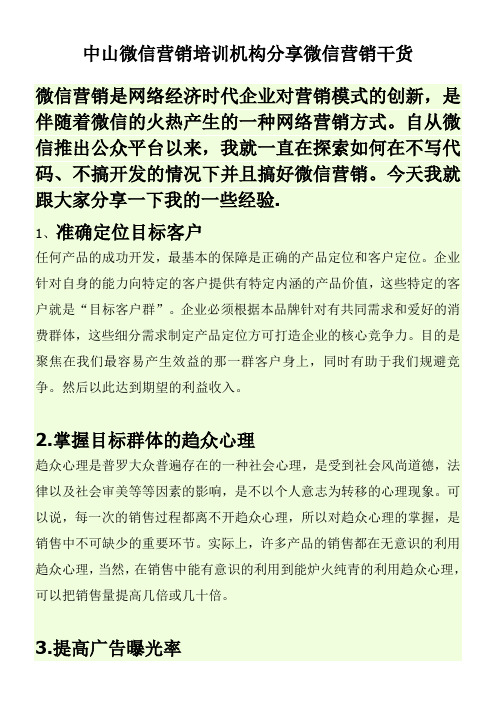 中山微信营销培训机构分享微信营销干货