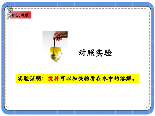 大象版科学三年级上册溶解与加热(课件)