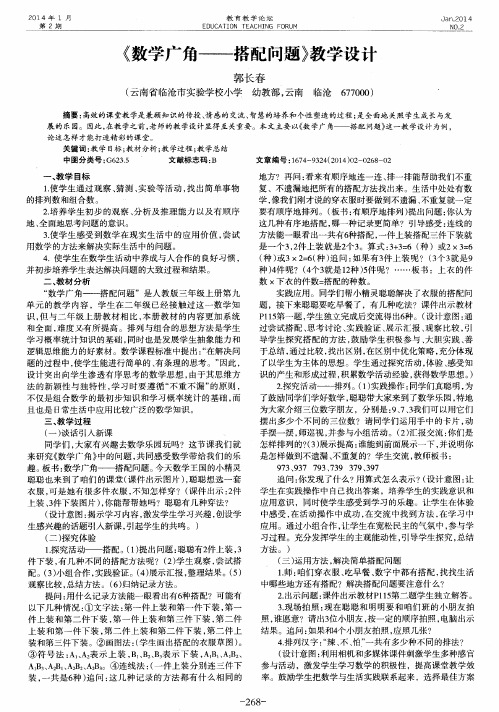 《数学广角——搭配问题》教学设计