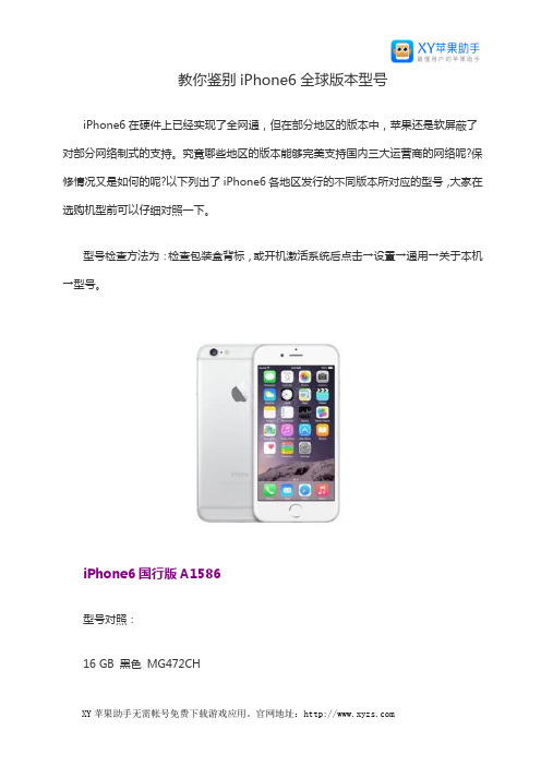 教你鉴别iPhone6全球版本型号