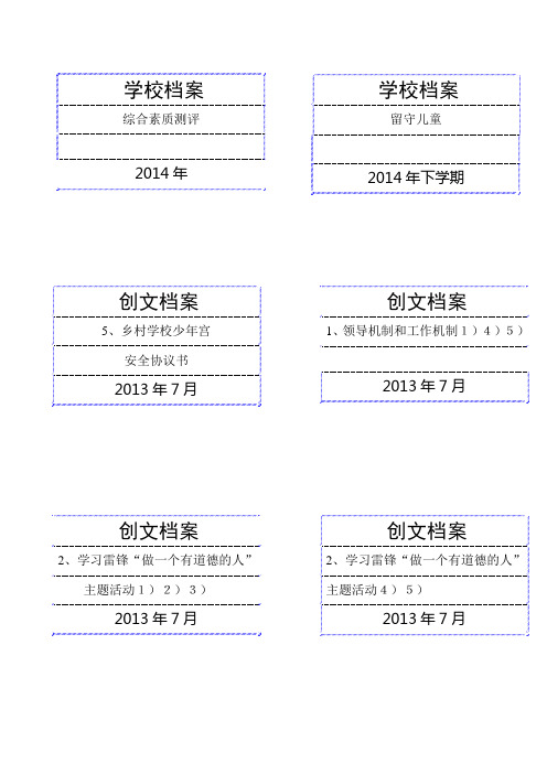 档案盒标签 正面