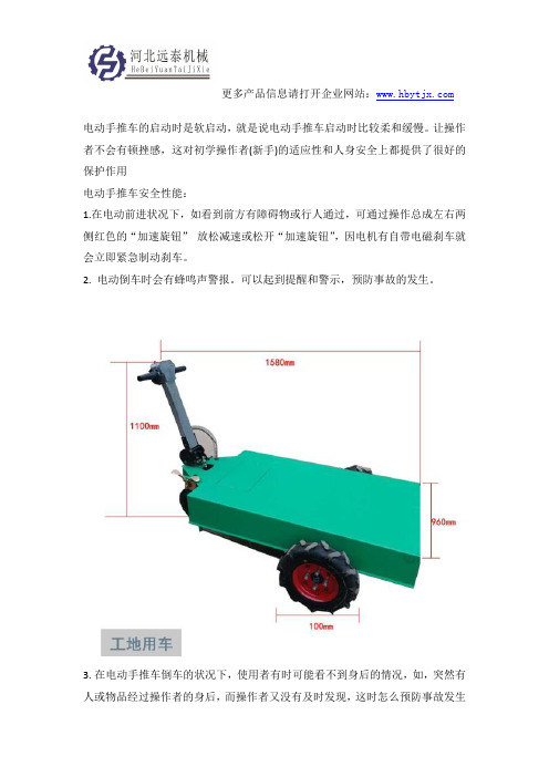 工地小推车 电动手推车安全性能