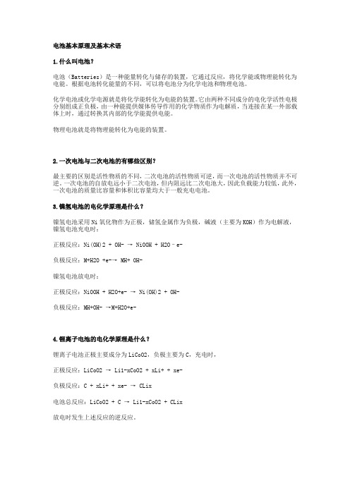 电池类基础知识整理