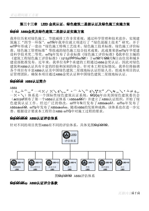 LEED金奖、绿色建筑二星级认证及绿色施工方案