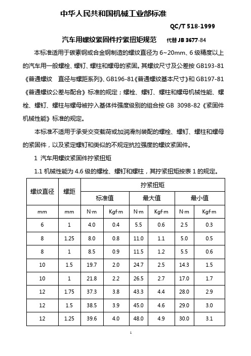 中华人民共和国机械工业部标准