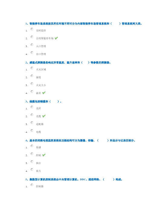 18秋西南大学 [1082]《楼与自动化》作业答案