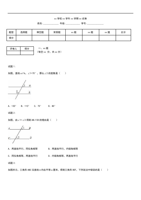 初中数学浙江省杭州市萧山区戴村片七年级下期末数学考试卷含答案解析 .docx