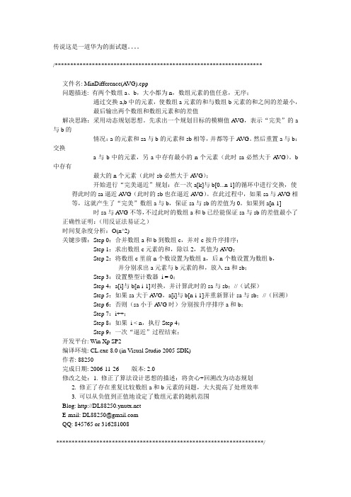 2012年华为校园招聘面试笔试题