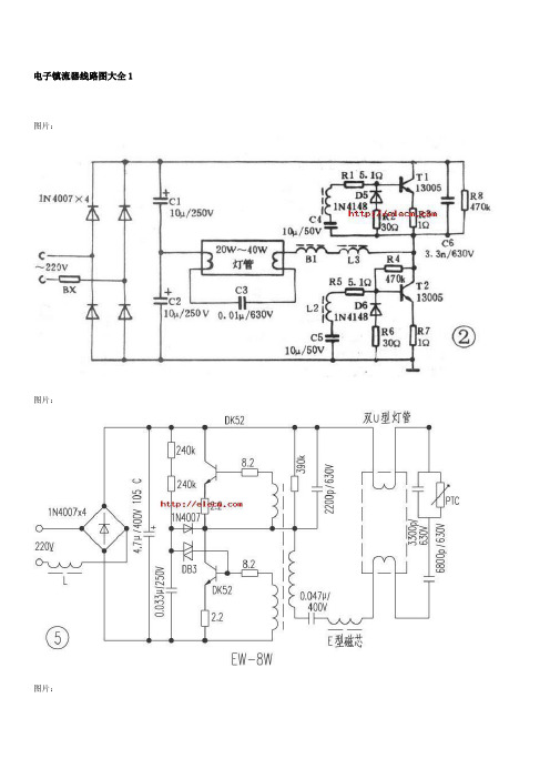 《电子镇流器线路》.(DOC)