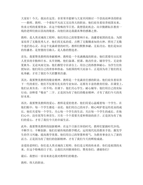 歌颂教师职业的演讲稿