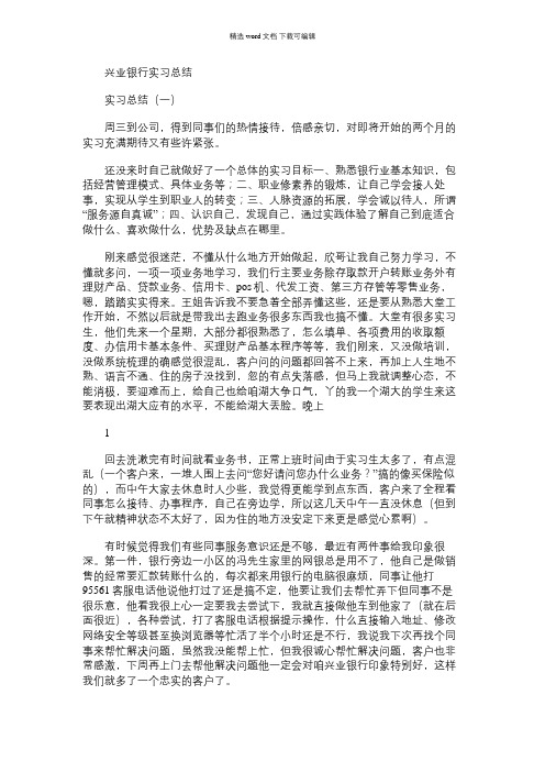 2021年兴业银行实习总结