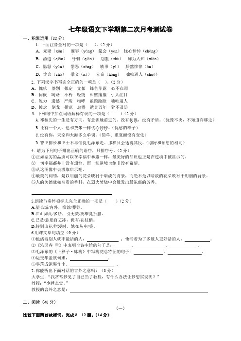 北师大版七下语文第二次月考测试卷