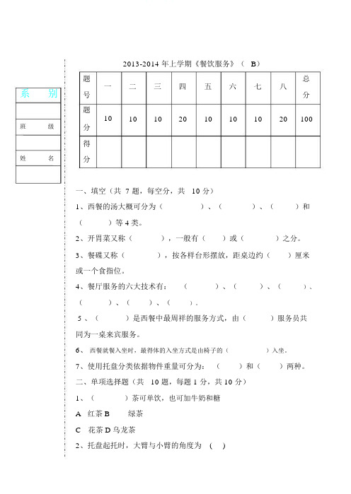 餐饮服务考试题及