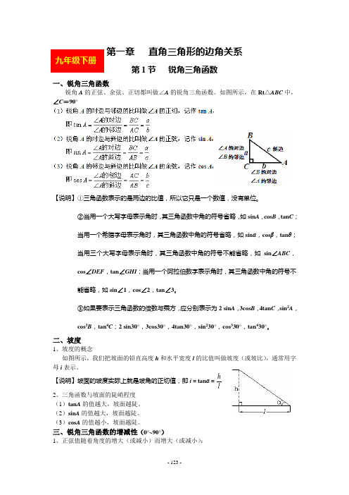 北师大版九年级(下)数学知识点归纳总结