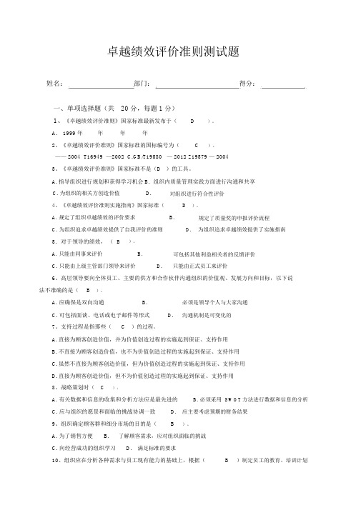 卓越绩效评价准则测试卷试题含答案.docx