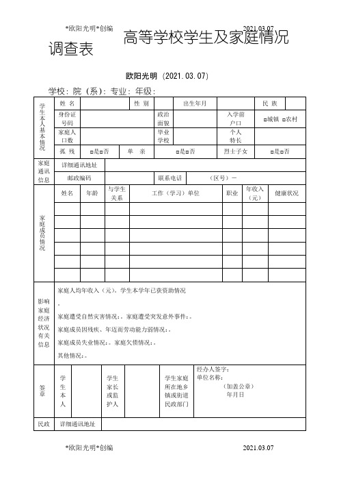 2021年大学生贫困补助申请表.doc