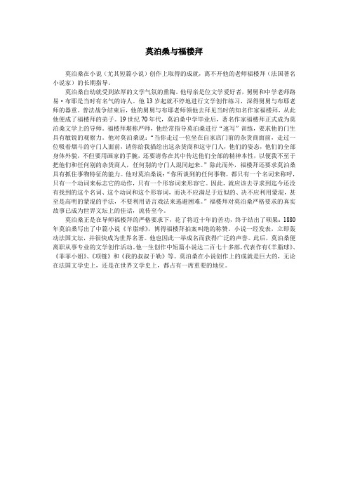 莫泊桑与福楼拜