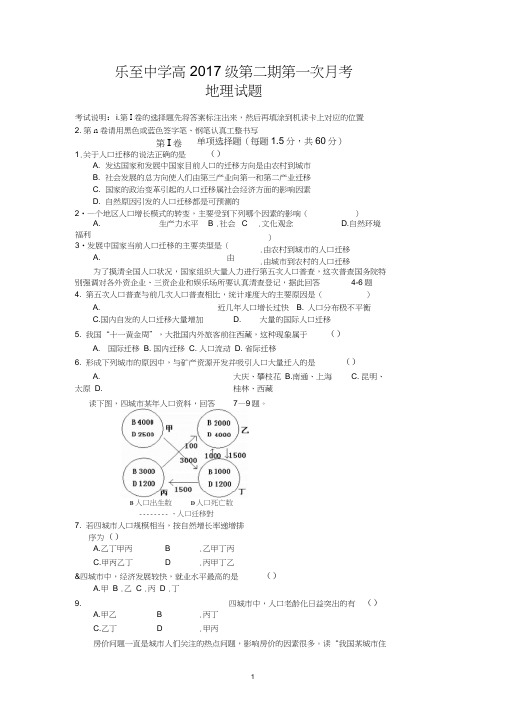 【地理】四川资阳市乐至中学2014-2015学年高一下学期第一次月考