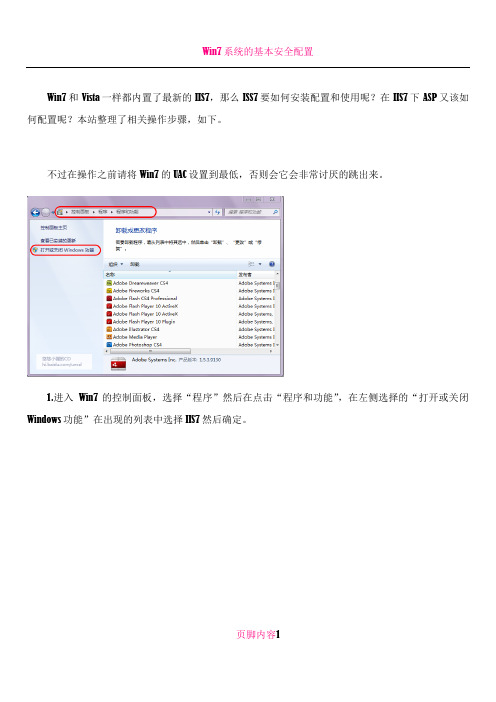 Win7配置IIS及常见问题