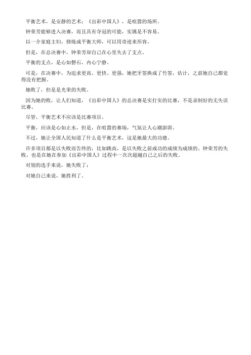 《出彩中国人》之钟荣芳虽败犹荣