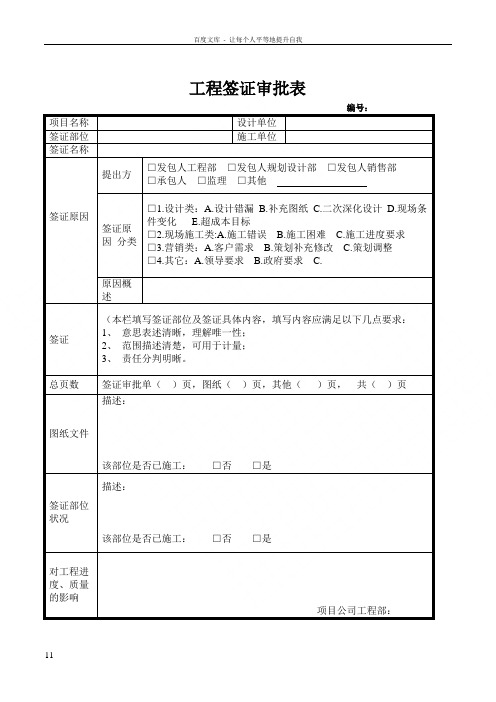 工程签证审批表模板