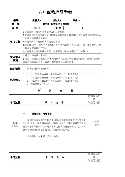 《声音的特性》优秀教案