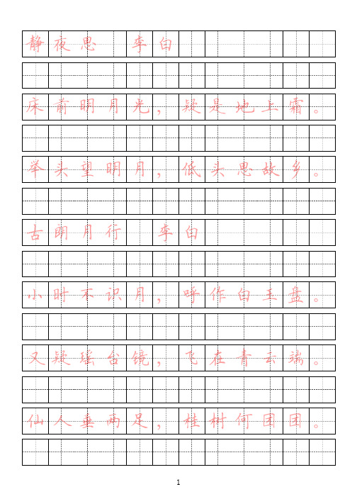 2340田英章硬笔楷书《唐诗80首描红》_PDF密码解除