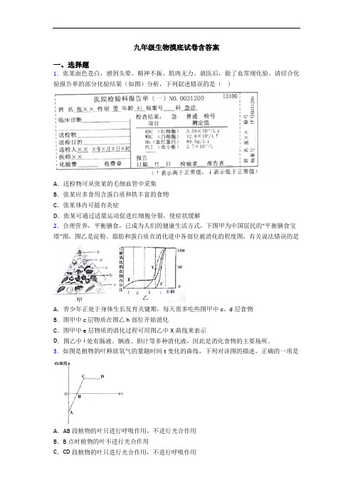 九年级生物摸底试卷含答案