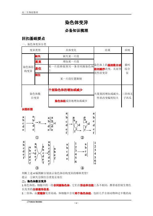 系统复习导学案染色体变异