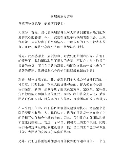 换届表态发言稿