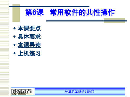 常用软件的共性操作