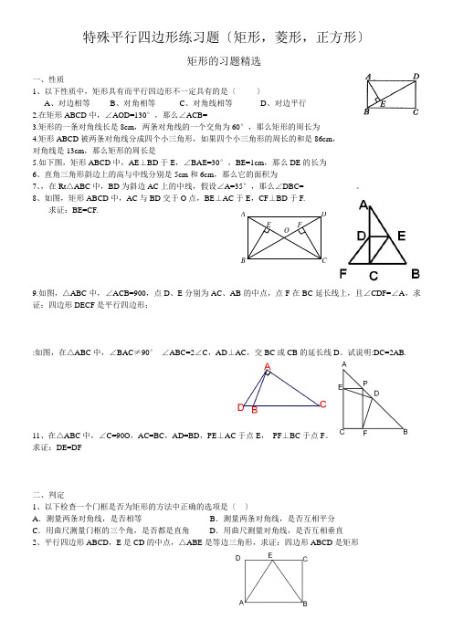 特殊平行四边形练习题