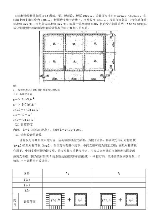 混凝土结构设计课后习题解答