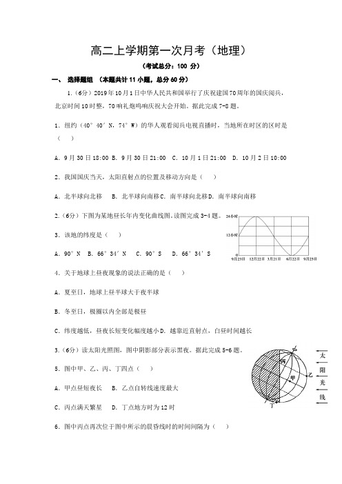 高二上学期第一次月考(地理)试题含答案